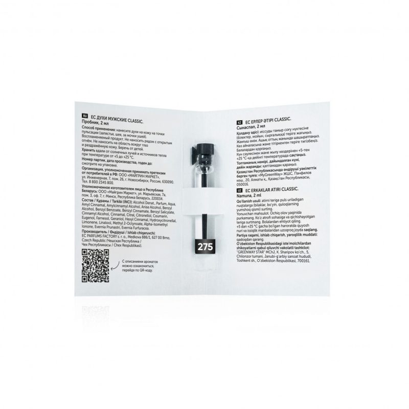 Духи мужские EC Classic 275, пробник, 2 мл